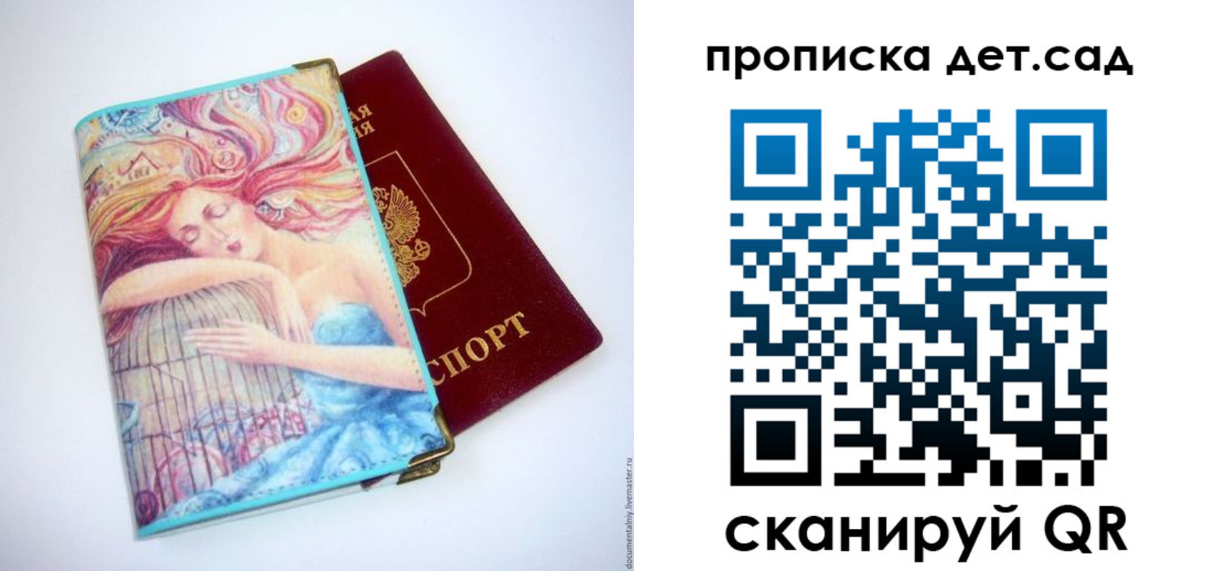 прописка в Кирсанове