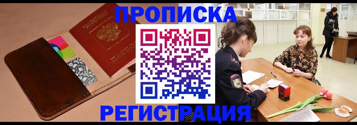 временная регистрация гарантия в Кирсанове