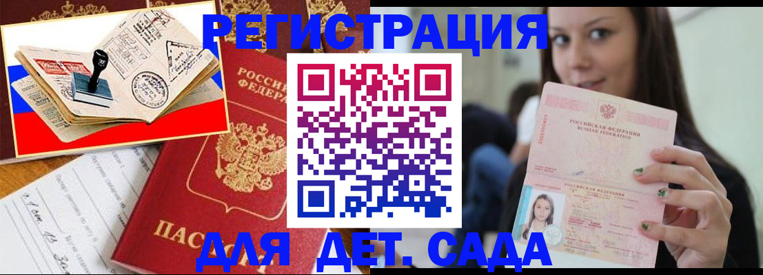 временная регистрация для всех в Кирсанове